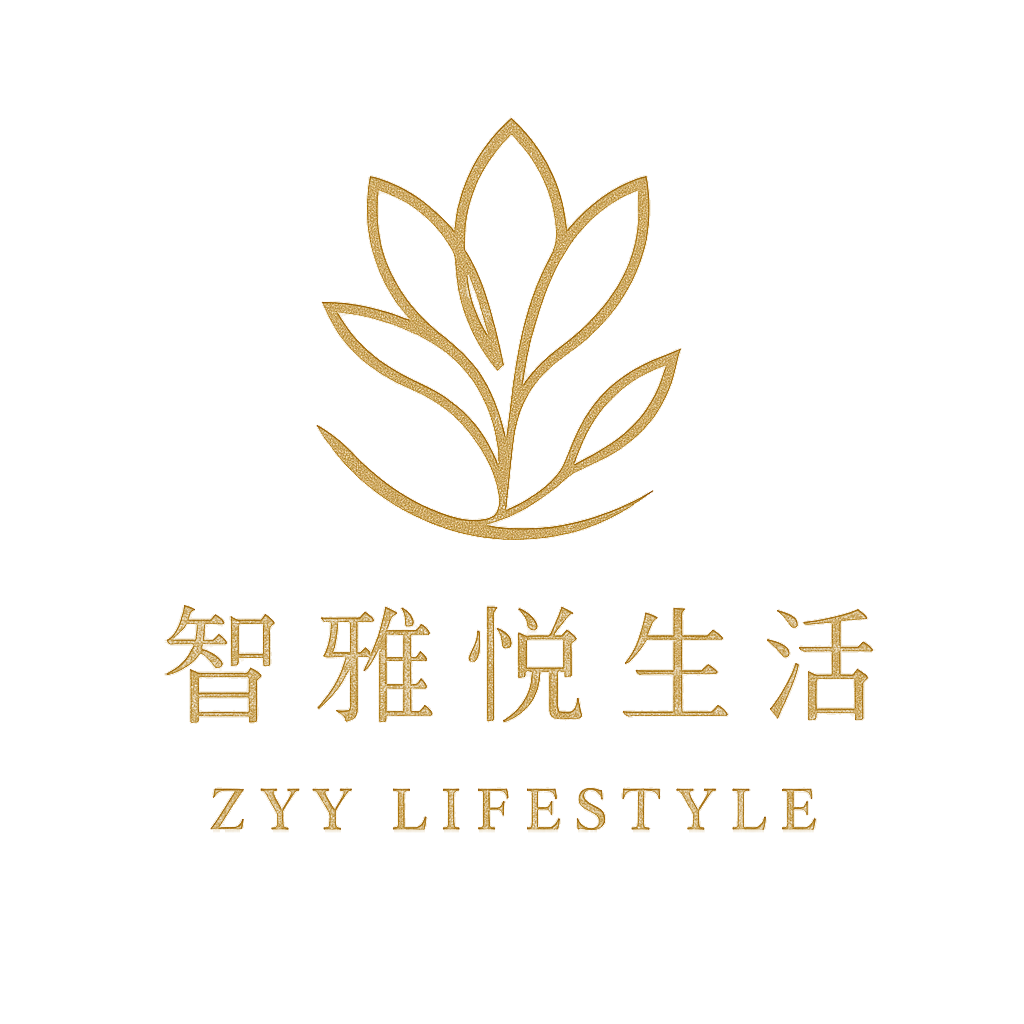智雅悦生活